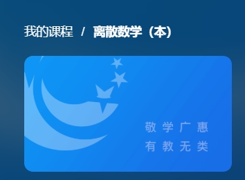 国家开放大学《离散数学（本）》形考任务1答案-电大资源网