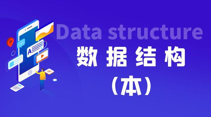 国家开放大学《数据结构（本）》形考作业2答案-电大资源网