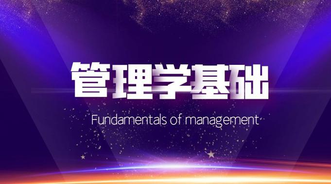国家开放大学网课《管理学基础》期末考试机考题库-电大资源网