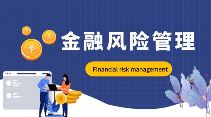 国家开放大学《金融风险管理》形考任务3答案-电大资源网