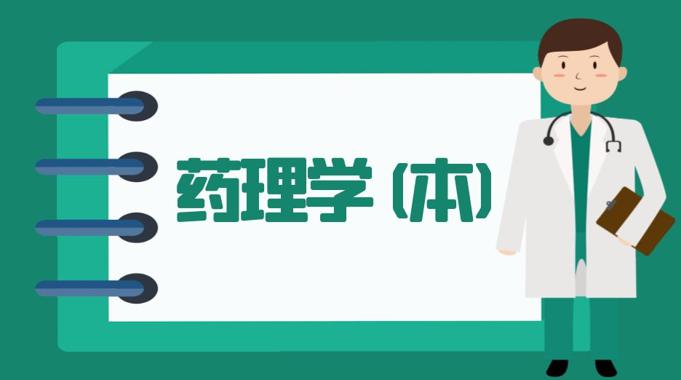 国家开放大学《药理学（本）》形考任务1-4答案-电大资源网