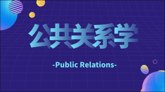 国家开放大学《公共关系学》形考任务1-3答案-电大资源网
