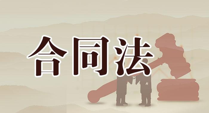 国开电大网课《合同法》形考任务3-4答案-电大资源网
