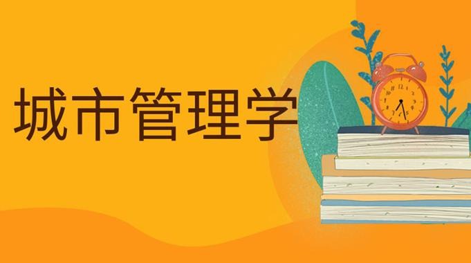 国家开放大学《城市管理学》形考任务3答案-电大资源网
