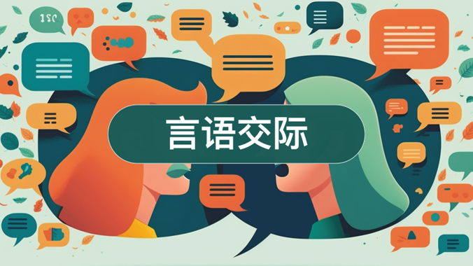 国家开放大学《言语交际》形考任务三-电大资源网