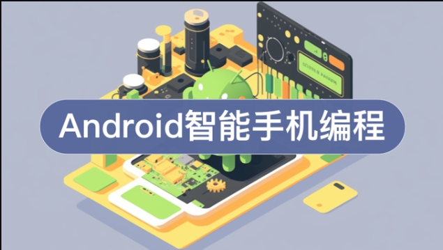 国家开放大学《Android智能手机编程》作业练习1-电大资源网