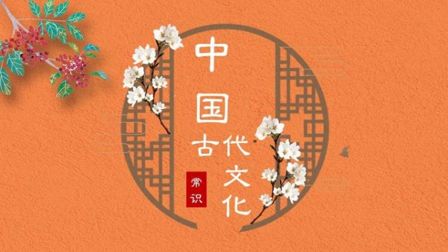 国开纸考题库+精准过关资料《中国古代文化常识》2026.1.17-18-电大资源网