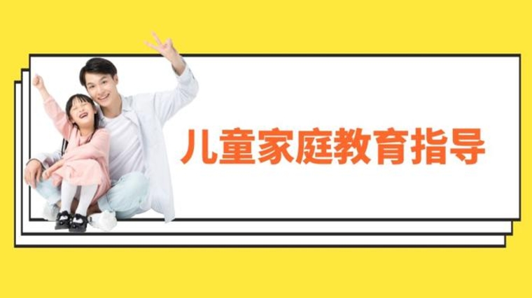 国家开放大学《儿童家庭教育指导》终结性考试答案-电大资源网