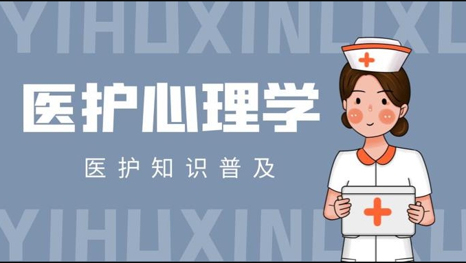 国家开放大学机考题库+精准套题《医护心理学》课程号：01769 -电大资源网