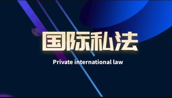 国开网课《国际私法》形考任务1-5答案-电大资源网