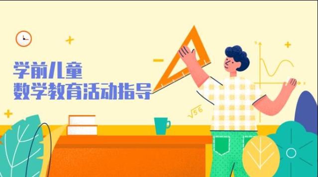 国家开放大学机考题库+精准套题《学前儿童数学教育活动指导》课程号：04963-电大资源网