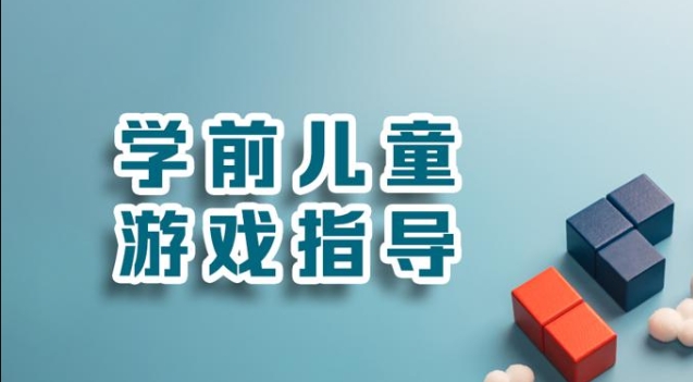 国家开放大学机考题库+精准套题《学前儿童游戏指导》课程号：04964 试卷号：24184-电大资源网