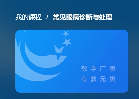 国家开放大学《常见眼病诊断与处理》形考任务3-电大资源网