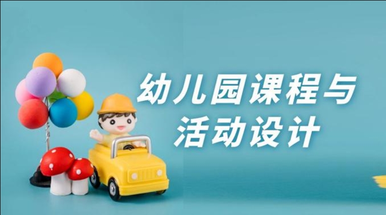 国家开放大学《幼儿园课程与活动设计》期末大作业答案-电大资源网