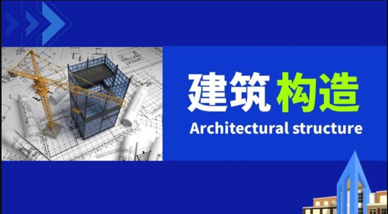 国开电大网课《建筑构造》形考任务3-4答案-电大资源网