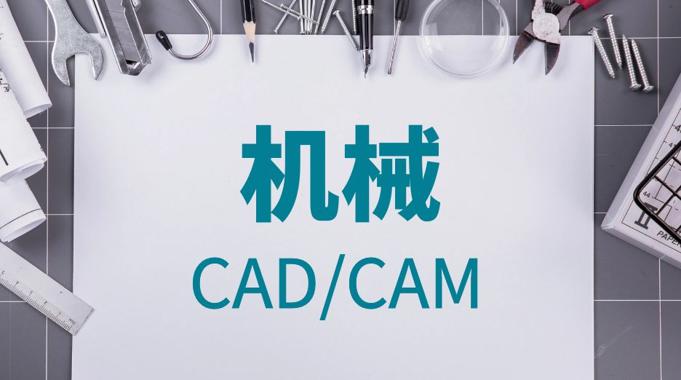 国家开放大学机考题库《机械CADCAM》课程号：00711 试卷号：11119-电大资源网