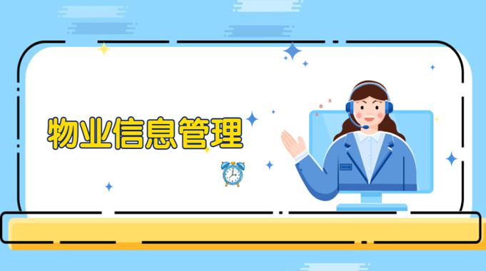国家开放大学机考题库+精准套题《物业信息管理》课程号：01576-电大资源网
