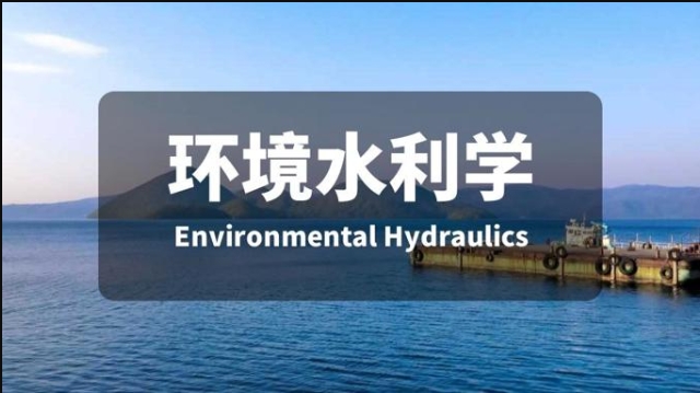 国家开放大学《环境水力学》形考任务2-4-电大资源网