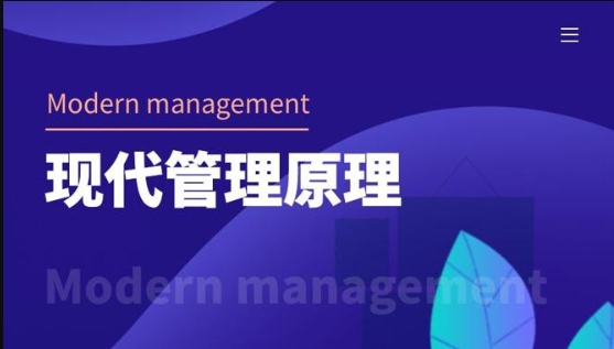 国家开放大学《现代管理原理》期末考试机考题库-电大资源网