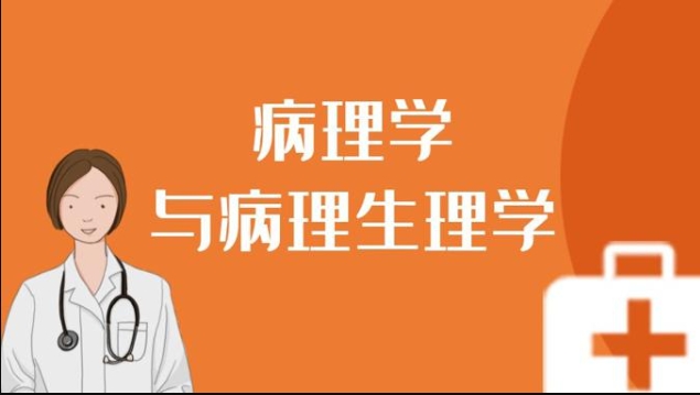 国家开放大学机考题库《病理学与病理生理学》课程号：03039,04333 试卷号：22111,22836-电大资源网