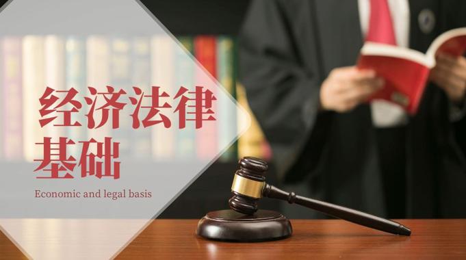 市场营销专业《经济法律基础》形考任务4-电大资源网