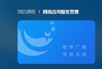 国家开放大学《网络应用服务管理》实训1-电大资源网