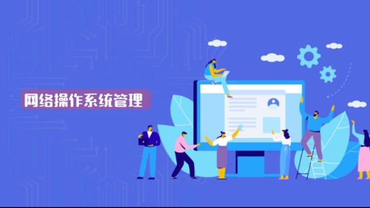 国家开放大学机考题库《网络操作系统管理》课程号：05139 试卷号：22448-电大资源网