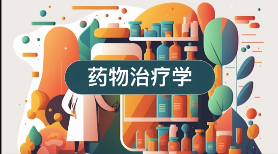 国家开放大学《药物治疗学》形考任务1答案-电大资源网