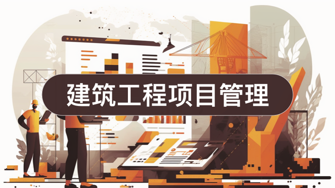 国家开放大学机考题库+精准套题《建筑工程项目管理》课程号：00857 试卷号：22344-电大资源网