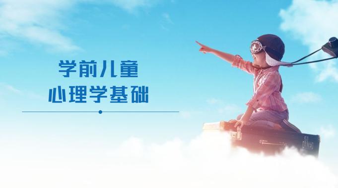 国家开放大学机考题库+精准套题《学前儿童心理学基础》课程号：01731,04961-电大资源网