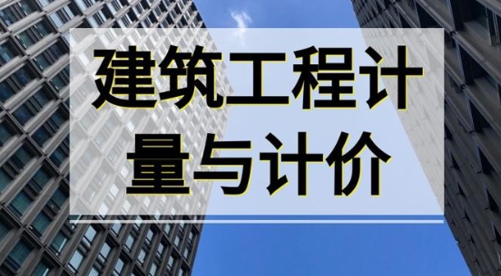 国家开放大学机考题库+精准套题《建筑工程计量与计价》课程号：04350 试卷号：23982-电大资源网