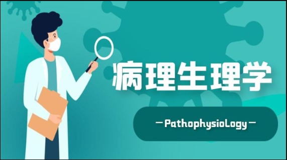 国开纸考题库+精准过关资料《病理生理学》2026.1.17-18-电大资源网