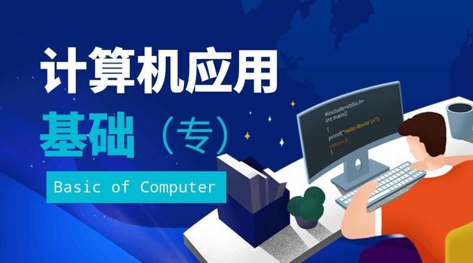 国家开放大学《计算机应用基础》终结性考试答案-电大资源网