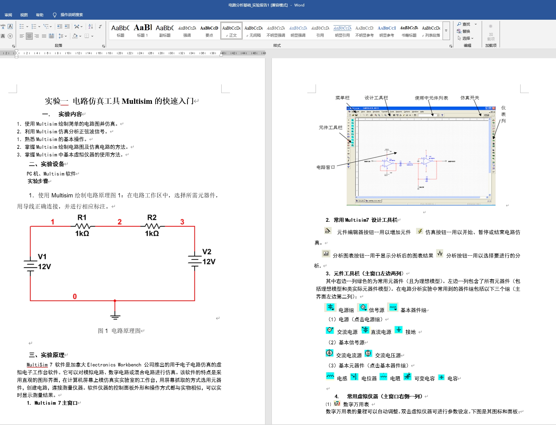 电路分析基础实验报告1