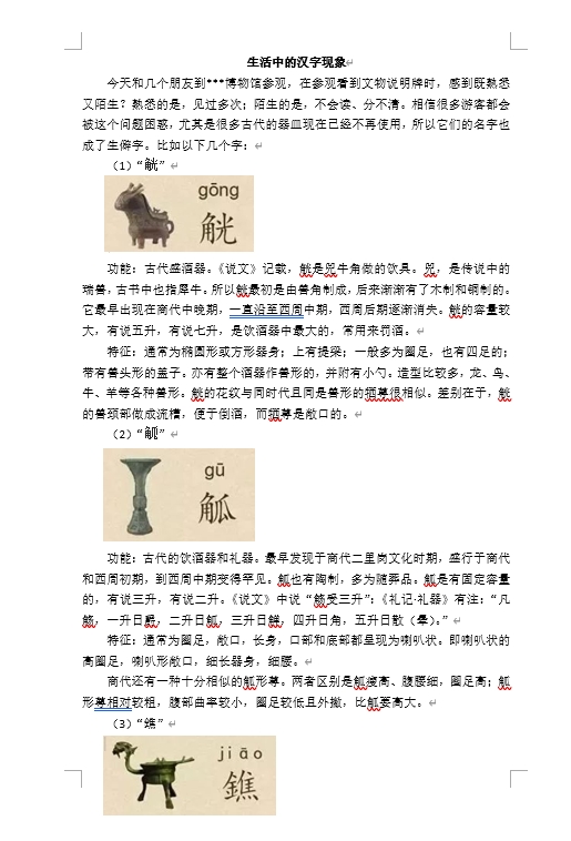 古代汉语专题形考任务4截图