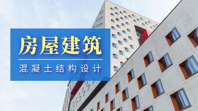 国家开发大学《房屋建筑混凝土结构设计》形考任务1-4答案-电大资源网