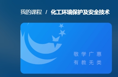 国家开放大学《化工环境保护及安全技术》期末考试机考题库-电大资源网