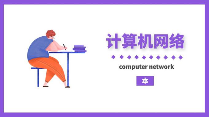 国家开放大学《计算机网络（本）》形考作业1-4答案-电大资源网