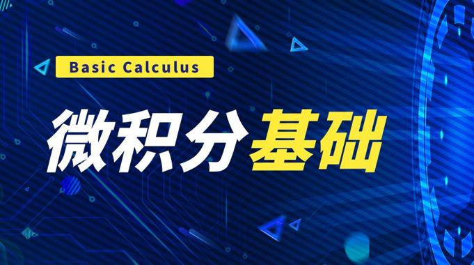 国家开放大学《微积分基础》形考任务下载作业答案-电大资源网