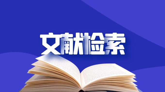 国家开放大学《文献检索》形考任务1-4答案-电大资源网