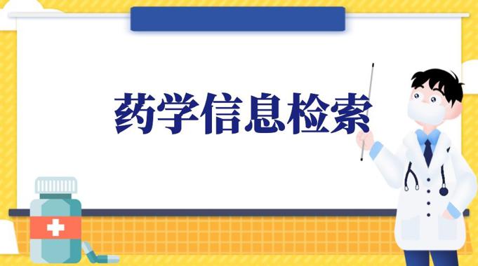 国家开放大学《药学信息检索》形考题1-8答案-电大资源网