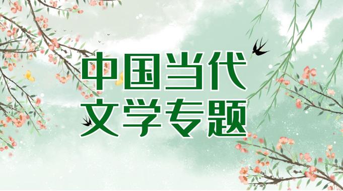 国家开放大学《中国当代文学专题》期末考试题库-电大资源网