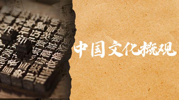 国家开放大学《中国文化概观》作业1-3答案-电大资源网