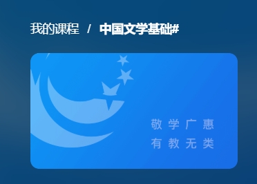 国家开放大学《中国文学基础》形考1-3答案-电大资源网
