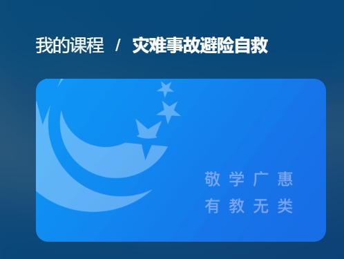 国家开放大学《灾难事故避险自救》终结性考试答案-电大资源网
