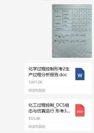 化工过程控制形考任务答案