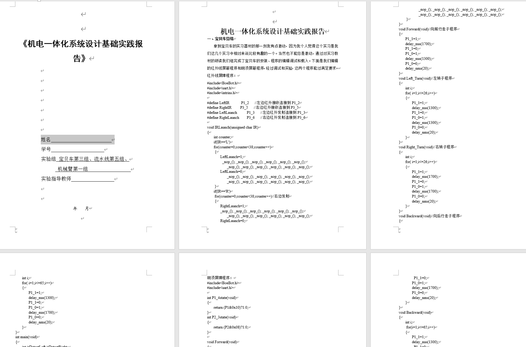 机电一体化系统设计基础实践报告答案