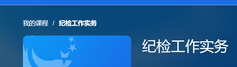 国家开放大学机考精准套题《纪检工作实务》课程号：05175-电大资源网