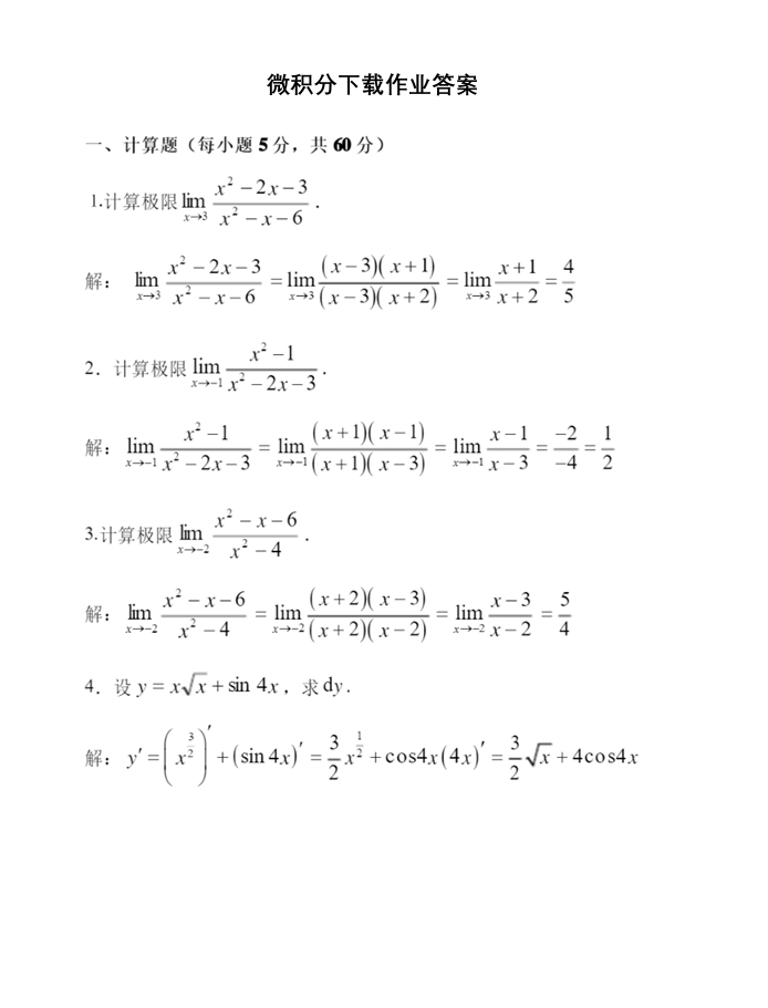 微积分基础下载作业