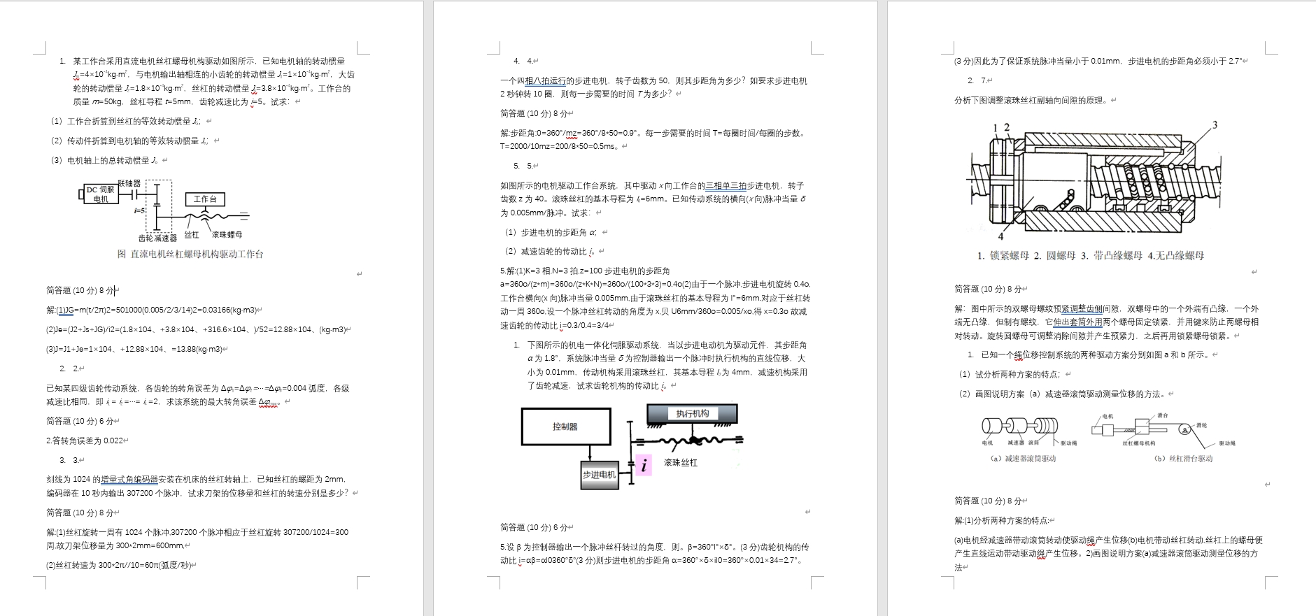 形考3截图